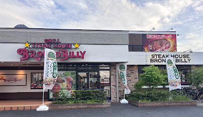 Bronco Billy Steakhouse 사진 5