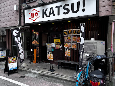 麺やKATSU！ 사진 3