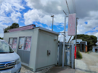ふわ八 사진 4