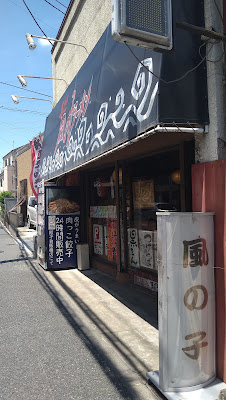 Kazenoko Ramen 사진 5