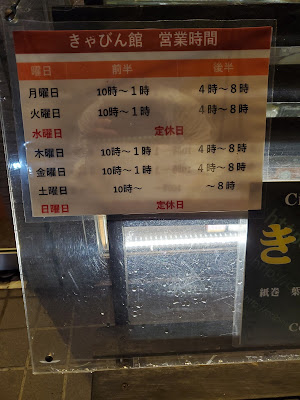 きゃびん館 사진 5
