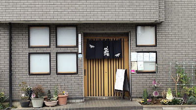 鮨金 사진 5