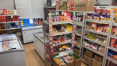恵民物産店（惠民物产店）/茶一味 사진 2