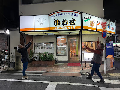 お好み焼・もんじゃ焼・鉄板焼いわせ 사진 4
