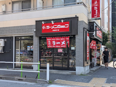 新ラーメンショップ 高島通り店 사진 3