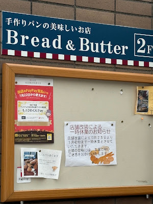 うきま幸朋苑 Bread&Butter 사진 3