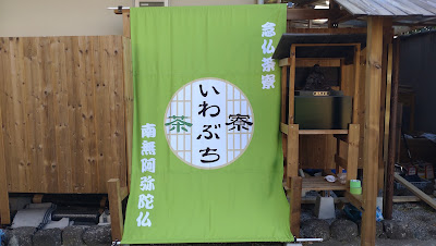 いわぶち茶寮 사진 3