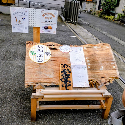 いわぶち茶寮 사진 5