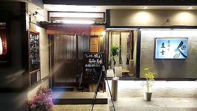 居酒屋 圭士 사진 2