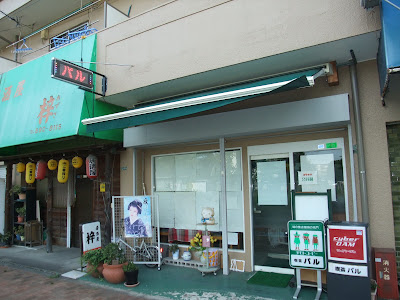 喫茶パル 사진 4