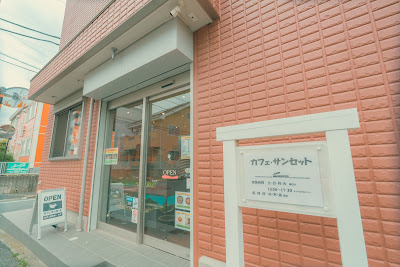 ジオラマカフェ カフェ・サンセット 사진 3