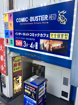 コミック・バスターNEO 松戸店 사진 4
