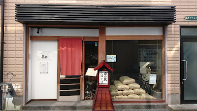 手打ちそば 藤助 사진 2