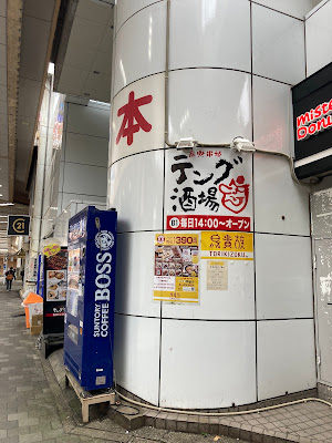 Tengu Bar Matsudo Station East Exit 사진 4