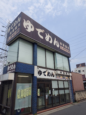林製麺所 朝霞駅前店 사진 3