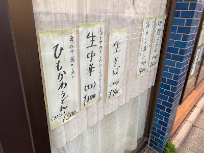 林製麺所 朝霞駅前店 사진 4