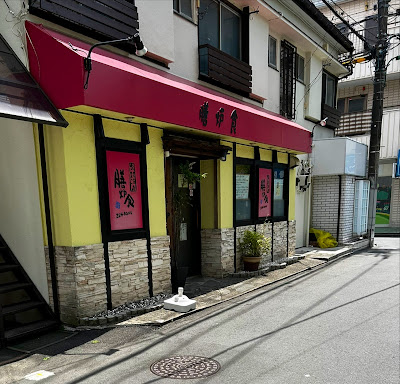 膳炉食 ぜんろく 사진 5