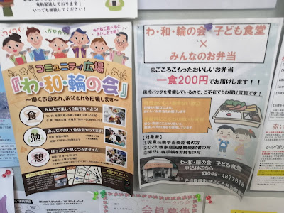わ・和・輪の会子ども食堂 사진 3