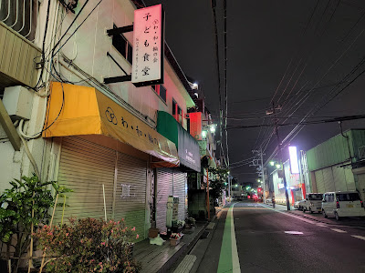 わ・和・輪の会子ども食堂 사진 2