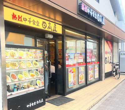 Hidakaya 사진 2