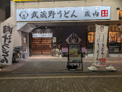 弥次郎兵衛 사진 4