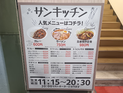 サンキッチン 西高島平店 사진 4