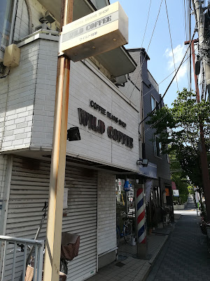 ワイルド珈琲 사진 3