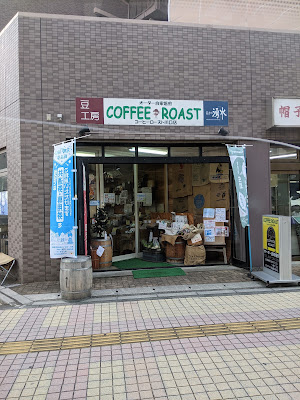 Coffee Roaster Kawaguchi 사진 3