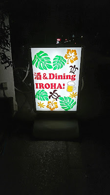 酒&Dining IROHA! 사진 4