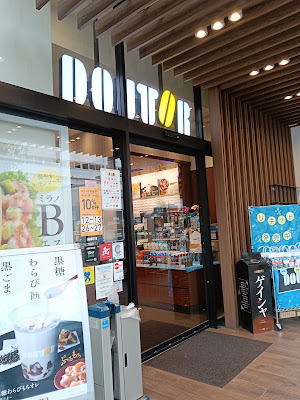 도토루 다케노쓰카점 사진 3
