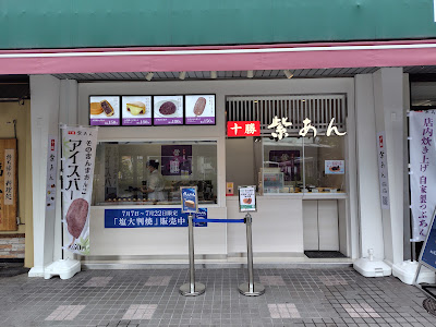 紫あん 竹の塚店 사진 4