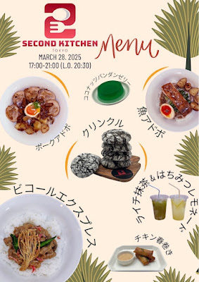 Second Kitchen Tokyo 사진 2