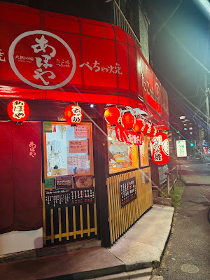 あほや 保木間店 사진 2