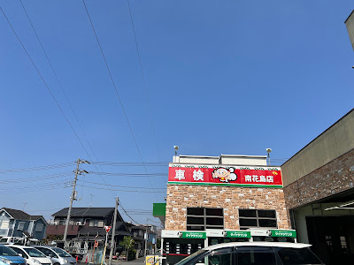 Kobac Car Inspections Minami Hanashima Store 사진 2