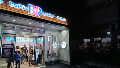 Baskin-Robbins Niiza Roadside Store 사진 4