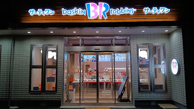 Baskin-Robbins Niiza Roadside Store 사진 5