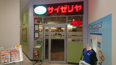 Saizeriya 사진 4