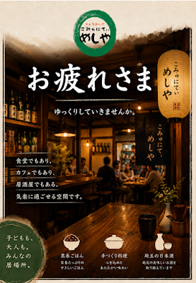 こみゅにてぃ めしや 사진 3