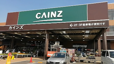 Cainz Asaka Store 사진 2