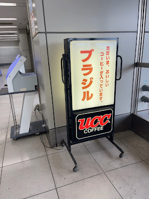 コーヒースタンド ブラジル 사진 4