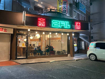 大衆酒場2ドル 사진 4