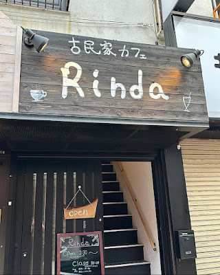 古民家カフェRinda 사진 2