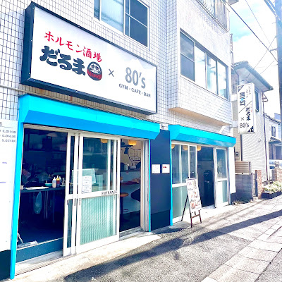 80's GYM×CAFE×BAR 사진 3