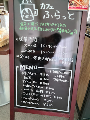 カフェふらっと(自立支援施設) 사진 3