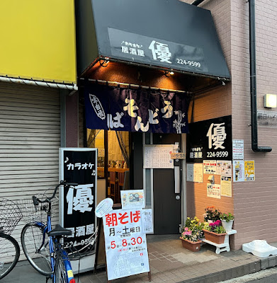 カラオケ居酒屋 優 사진 3