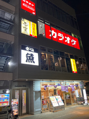 Karaoke Big Echo Yashio ekimae 사진 2