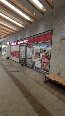 キッチンオリジン TXアベニュー八潮店 사진 4