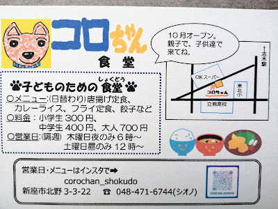 コロちゃん食堂(子ども食堂) 사진 4