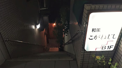 Koganemushi 사진 3