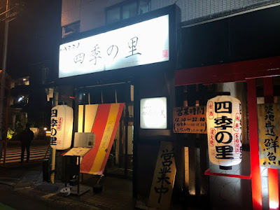 四季の里 朝霞台 사진 2